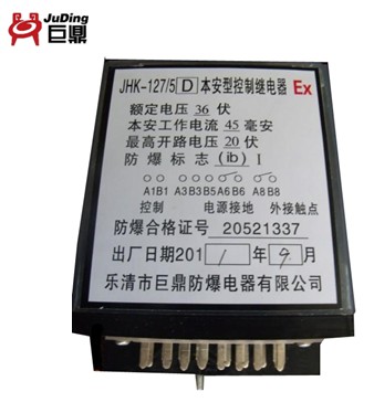 JHK-127-5D本安型控制繼電器，JHK繼電器，本安控制繼電器