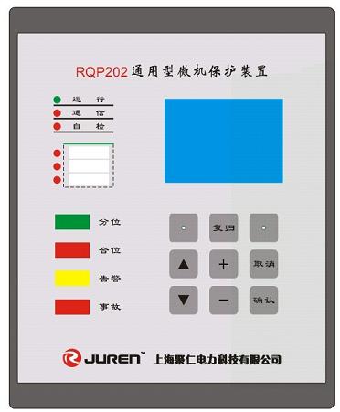 浙江通用型微機(jī)保護(hù)RQP202