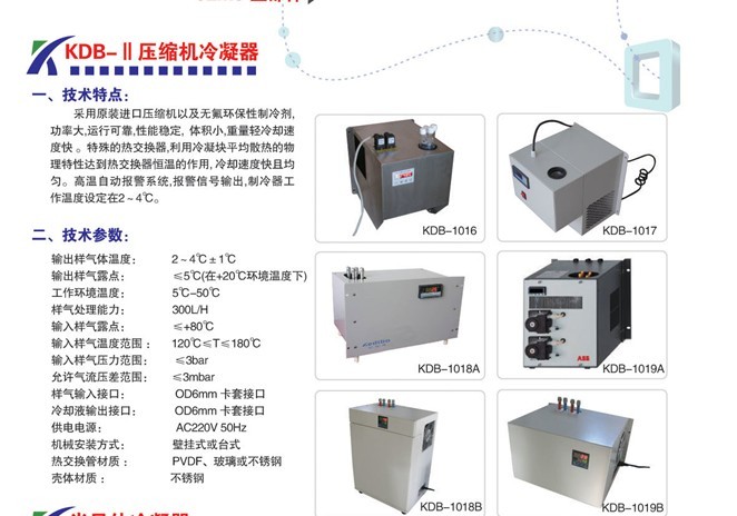 山東科迪博供應煙氣脫硫機柜壓縮機冷凝器