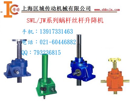 SWL、JW渦輪絲桿升降機(jī)