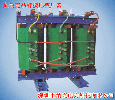 深圳接地變壓器廠家