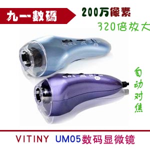 臺(tái)灣正品Vitiny UM-05 200萬像素自動(dòng)對(duì)焦USB電子數(shù)