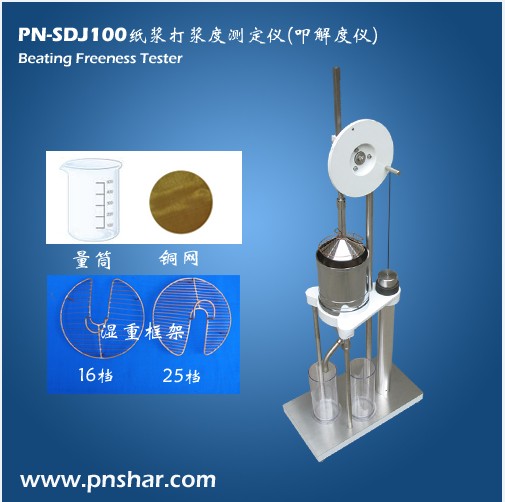 陜西PN-SDJ100打漿度儀