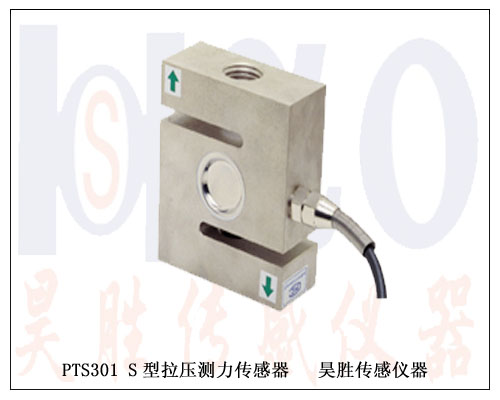 47PTS301 S型稱重，測力傳感器