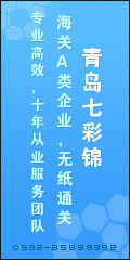 青島進(jìn)出口業(yè)務(wù)全套代理