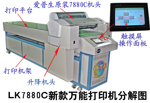 亞克力彩色打印機|個性亞克力印花機|彩色數(shù)碼印花機