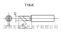 HAKKO白光T18-K|T18-B|T18-I烙鐵頭|烙鐵咀|無鉛烙鐵頭