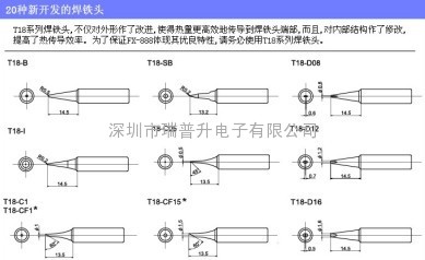 HAKKO白光T18-SB|T18-C05|T18-C1烙鐵頭|烙鐵咀|無鉛焊咀