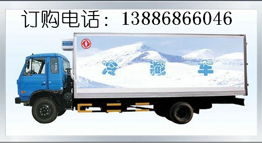 鄂爾多斯冷藏車廠家，東風冷藏車，5噸冷藏車，6噸冷藏車，7噸冷藏車