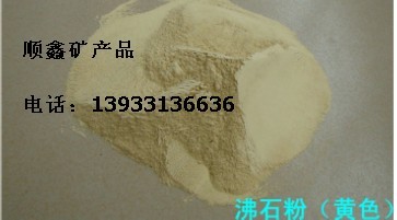 順鑫礦產(chǎn)供應(yīng)飼料級沸石粉80目沸石粉顆粒