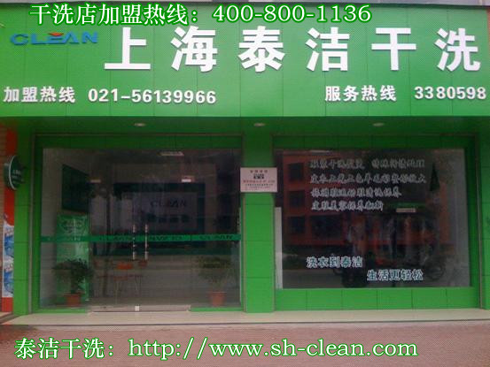 干洗店需要哪些設(shè)備|上海泰潔干洗店設(shè)備