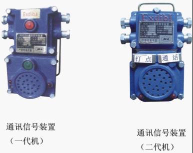 KXT102通訊信號裝置連接絞車運輸發(fā)出聲音通過電鈴報警