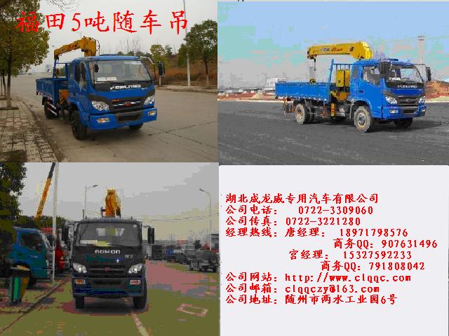 12噸隨車(chē)吊價(jià)格5噸隨車(chē)吊價(jià)格8噸隨車(chē)吊價(jià)格