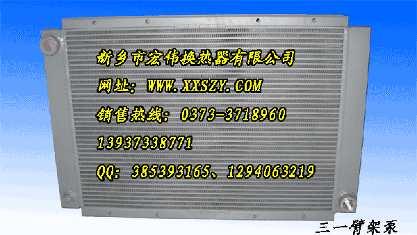 三一臂架泵液壓油散熱器