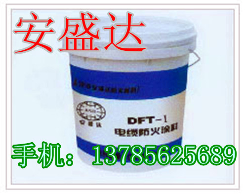 河北銷售部￥電纜防火涂料型號￥電纜防火涂料密度￥電纜防火涂料廠家