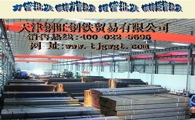 天津30*30方管銷售　天津方管銷售企業(yè)　方管批發(fā)價格