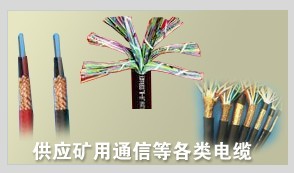 MHYV礦用信號(hào)電纜MHYV礦用信號(hào)電纜規(guī)格MHYV電纜廠家