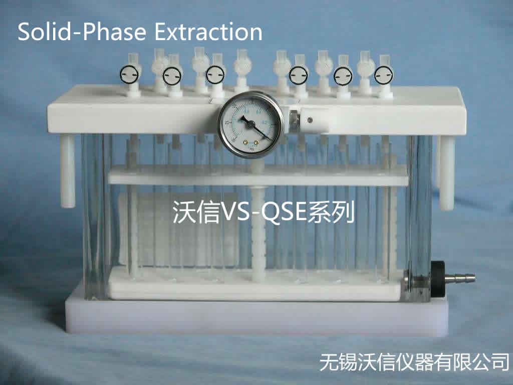 固相萃取儀，固相萃取裝置