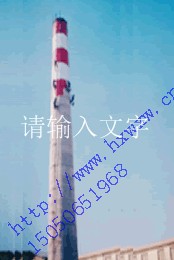 廊坊煙囪防腐公司 煙囪刷航標(biāo)公司 煙囪刷色環(huán)公司