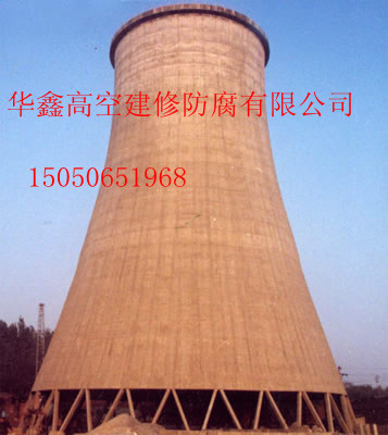 葫蘆島冷卻塔防腐公司【化肥廠尿素造粒塔防腐-電廠涼水塔防腐】