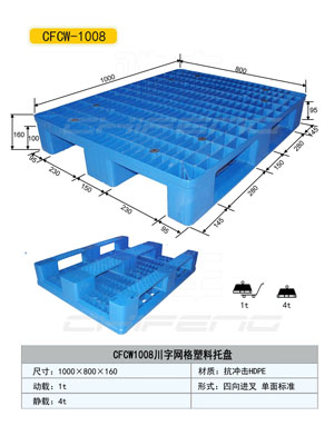 承德食品塑料托盤價(jià)格%化工用塑料托盤生產(chǎn)廠家直銷