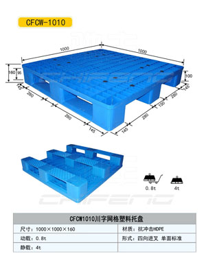 滄州食品塑料托盤(pán)價(jià)格%化工用塑料托盤(pán)生產(chǎn)廠家直銷