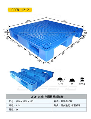 泰安塑料托盤廠家銷售&日照塑料托盤價(jià)格