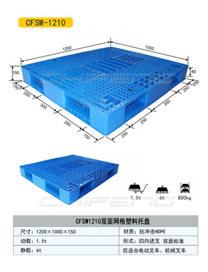 濟寧塑料托盤%食品廠用塑料托盤價格%托盤廠供應