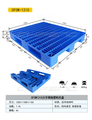 棗莊塑料托盤(pán)%食品廠用塑料托盤(pán)價(jià)格%托盤(pán)廠供應(yīng)