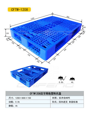 菏澤塑料托盤%菏澤化工用塑料托盤價(jià)格%托盤廠供應(yīng)