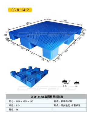 濰坊塑料托盤%濰坊化工廠用塑料托盤價(jià)格%托盤廠供應(yīng)