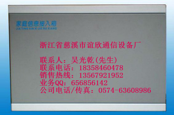 【批發(fā)】家庭信息接入箱——【多媒體信息箱、光纖信息箱、光纖入戶箱】