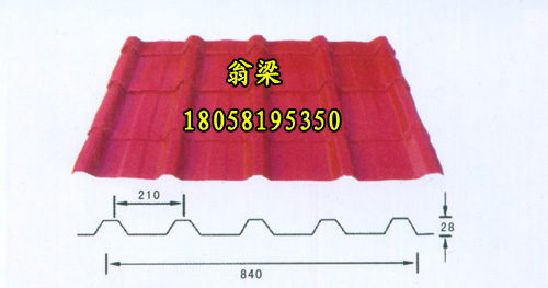 28-210-840琉璃瓦彩鋼瓦屋面板仿古瓦