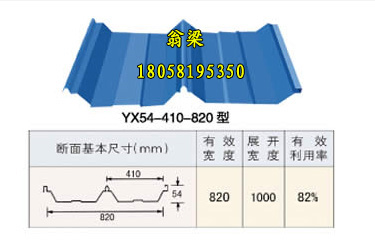 54-410-820琉璃瓦彩鋼瓦屋面板仿古瓦