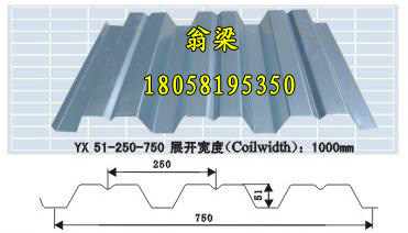 YX51-250-750樓承板鋼承板開口樓承板