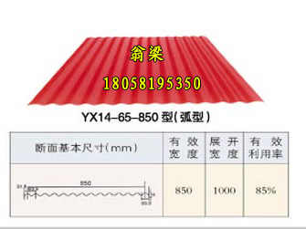 14-65-850波浪板彩鋼波浪板彩鋼板