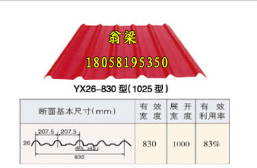 26-830波浪板彩鋼波浪板彩鋼板