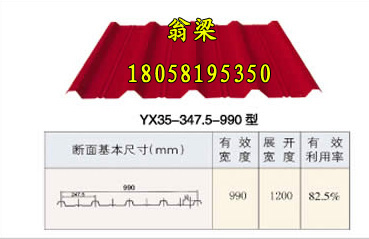 35-347.5-990波浪板,彩鋼波浪板,彩鋼板