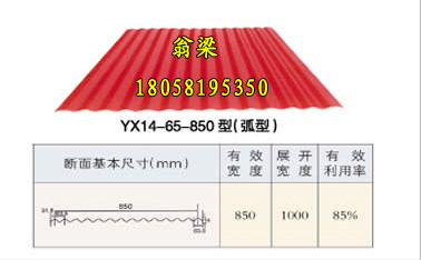 YX14-65-850波浪板,彩鋼波浪板,彩鋼板