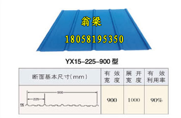 YX15-225-900波浪板,彩鋼波浪板,彩鋼板