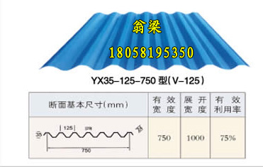 YX35-125-750波浪板,彩鋼波浪板,彩鋼板