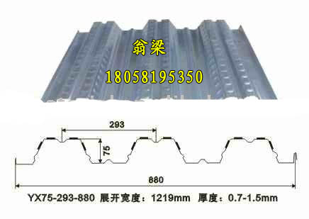 YX75-293-880樓承板鋼承板開口樓承板