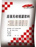 北京灌漿料廠家 主營設(shè)備安裝灌漿料 機器二次灌漿料