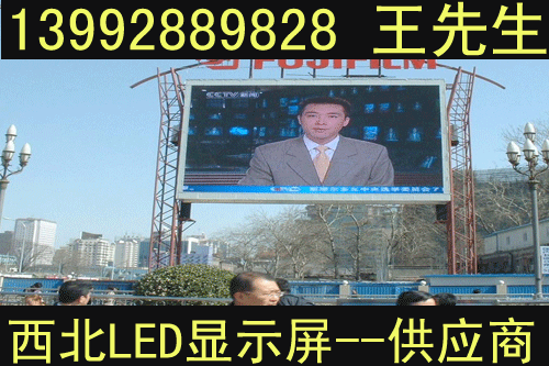 志丹LED顯示屏公司，志丹LED顯示屏租型號，志丹LED顯示屏廠家