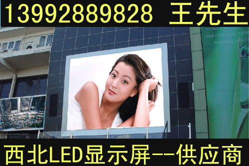 商南LED顯示屏，商南LED大屏幕，商南LED電子顯示屏