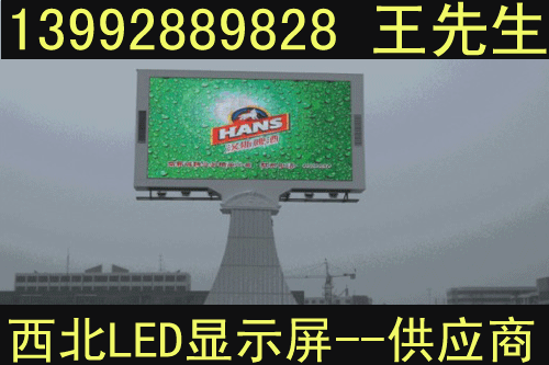 榆林LED顯示屏維護(hù)，西安LED顯示屏租賃，咸陽(yáng)LED顯示屏廠(chǎng)家