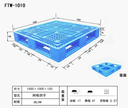 江蘇塑料托盤(pán)江蘇方曉塑料托盤(pán)廠家