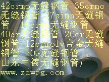 35crmo無縫鋼管/35crmo鋼管-中德無縫鋼管廠