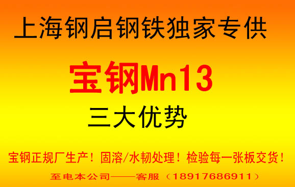 mn13高錳鋼_mn13耐磨板_mn13鋼板