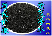 甘肅工業(yè)循環(huán)水專用果殼活性炭生產(chǎn)廠家  蘭州優(yōu)質果殼活性炭出廠價格